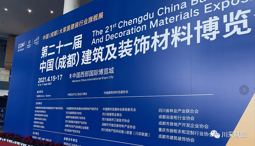 論壇回顧 | 2021年中國.成都房地產(chǎn)產(chǎn)品時代供應(yīng)鏈高峰論壇成功舉辦！(圖2)