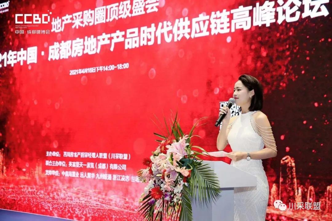論壇回顧 | 2021年中國.成都房地產(chǎn)產(chǎn)品時代供應(yīng)鏈高峰論壇成功舉辦！(圖3)