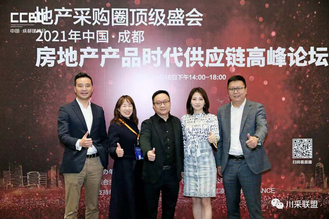 論壇回顧 | 2021年中國.成都房地產(chǎn)產(chǎn)品時代供應(yīng)鏈高峰論壇成功舉辦！(圖22)