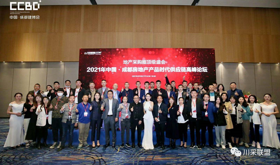論壇回顧 | 2021年中國.成都房地產(chǎn)產(chǎn)品時代供應(yīng)鏈高峰論壇成功舉辦！(圖24)