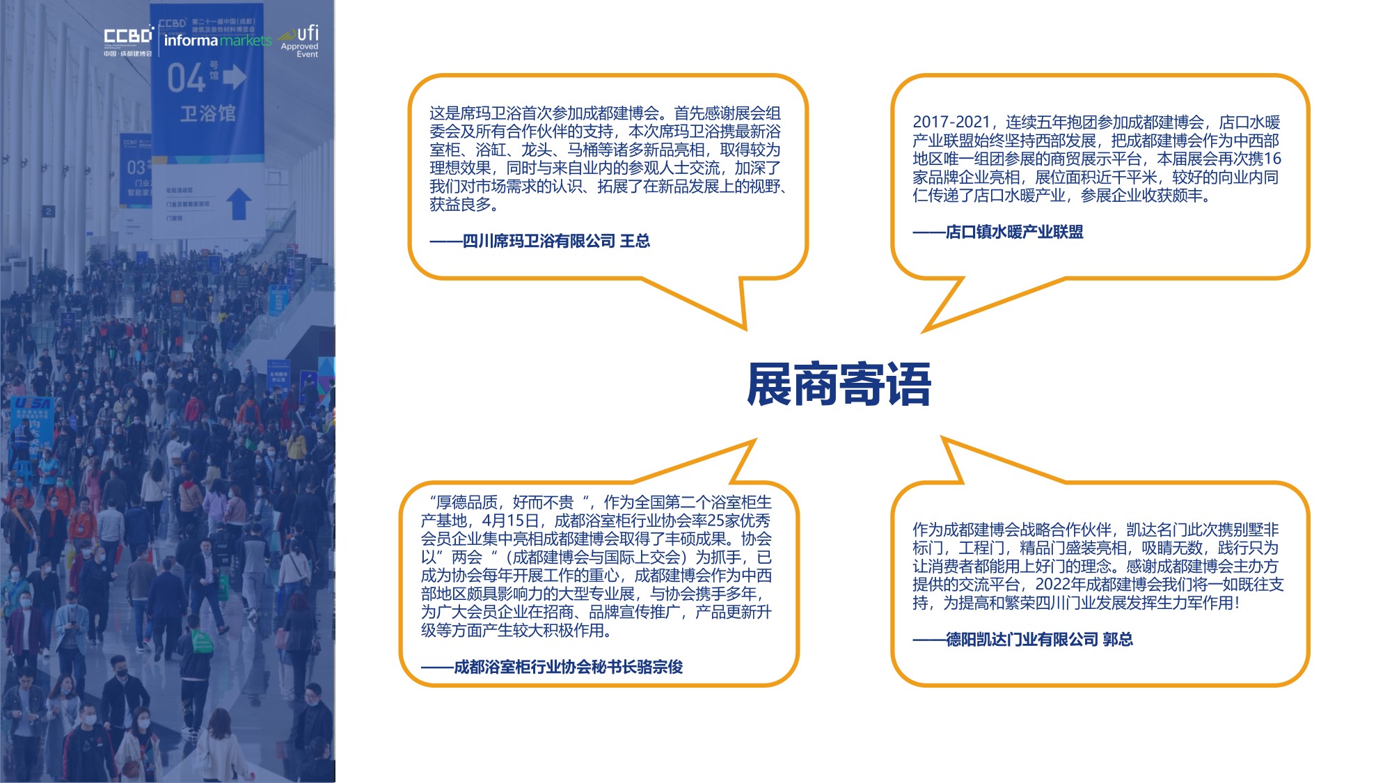 展后報(bào)告 | 再創(chuàng)新高！2021中國·成都建博會(huì)重磅數(shù)據(jù)公布(圖10)
