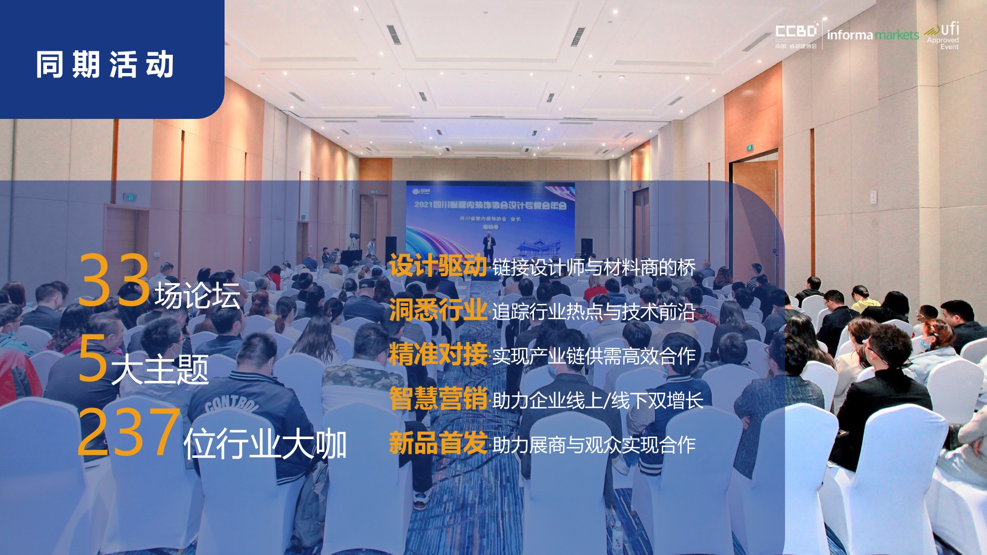 展后報(bào)告 | 再創(chuàng)新高！2021中國·成都建博會(huì)重磅數(shù)據(jù)公布(圖11)