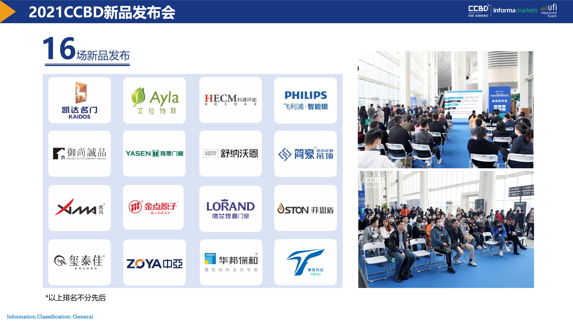 展后報(bào)告 | 再創(chuàng)新高！2021中國·成都建博會(huì)重磅數(shù)據(jù)公布(圖16)